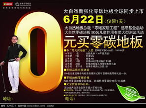 地板廣告設計PSD素材免費下載 編號6296073，紅動網優選資源